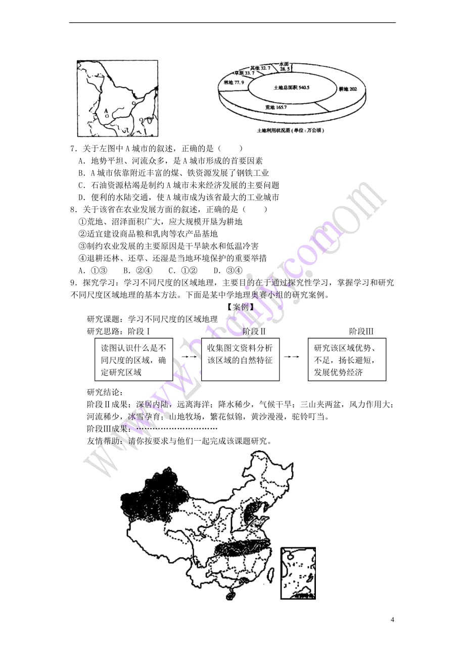 高中地理 第四单元 区域综合开发与可持续发展 单元活动探究区域开发与整治学案 鲁教版必修3_第4页