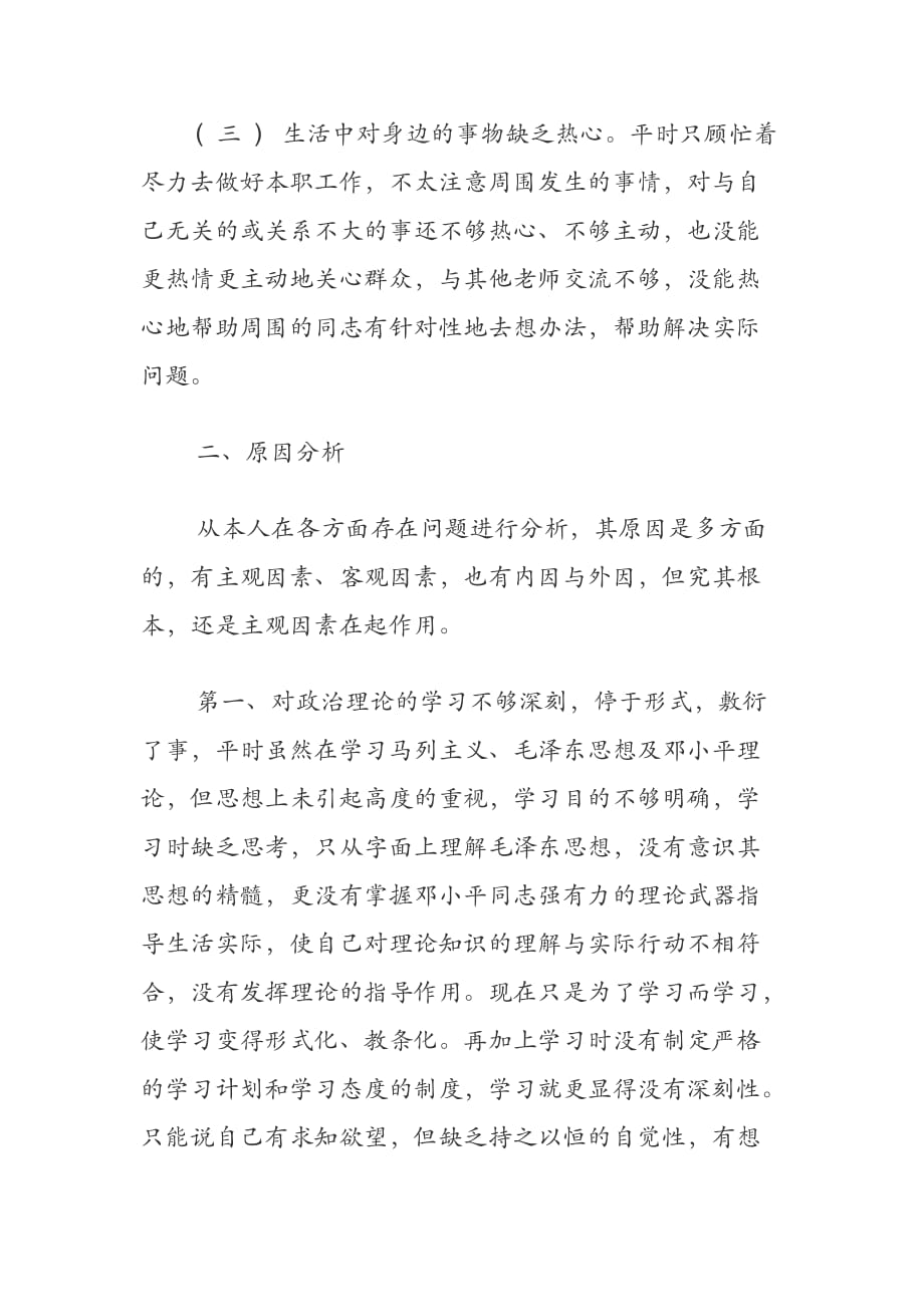 党员先锋模范作用没有得到充分发挥方面存在的问题_第4页