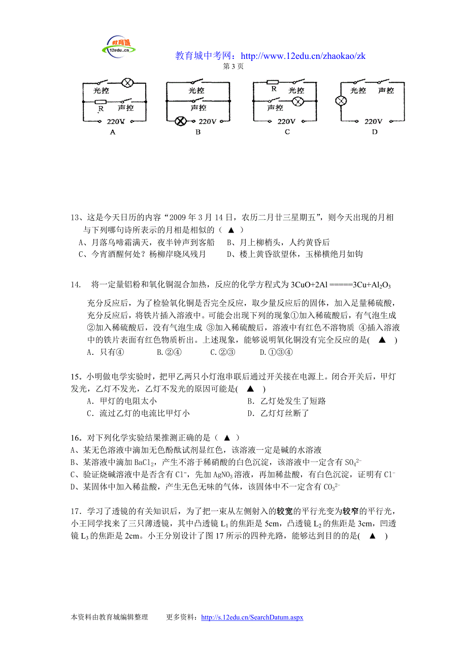 浙教版2011年中考科学模拟试卷(二十八)解析_第3页