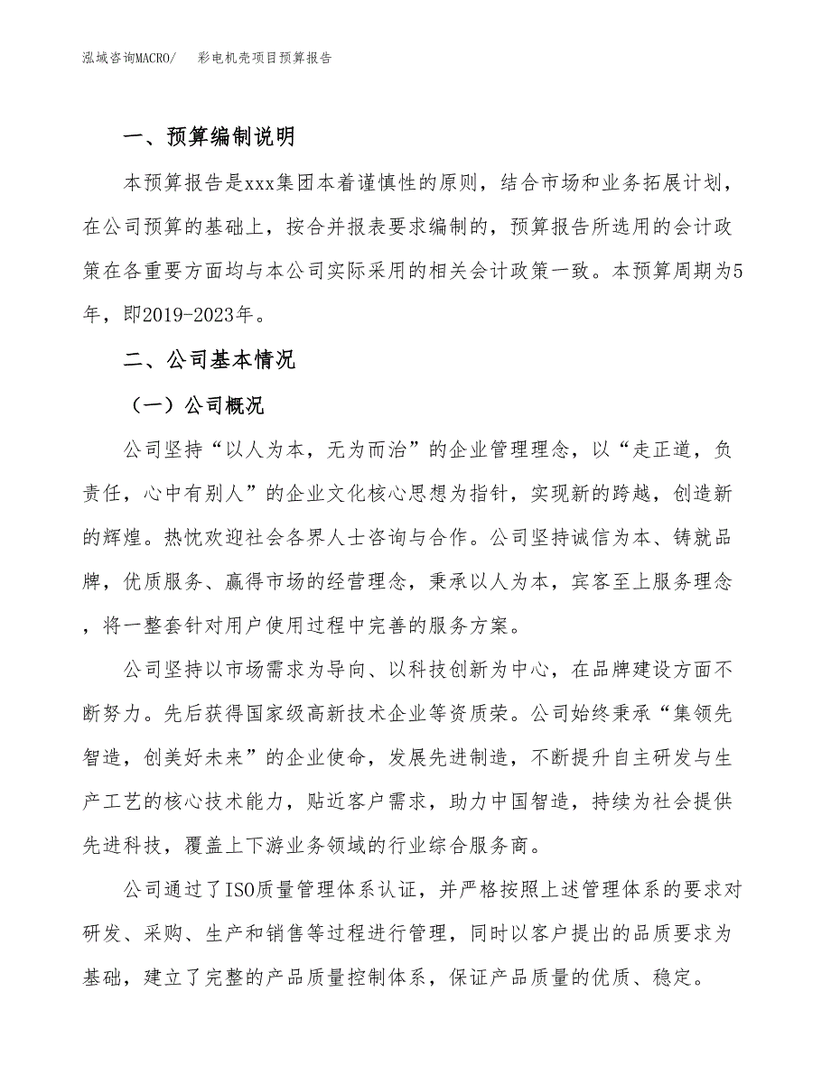 彩电机壳项目预算报告年度.docx_第2页