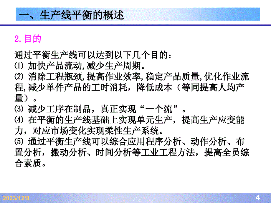 生产线平衡分析与改善._第4页