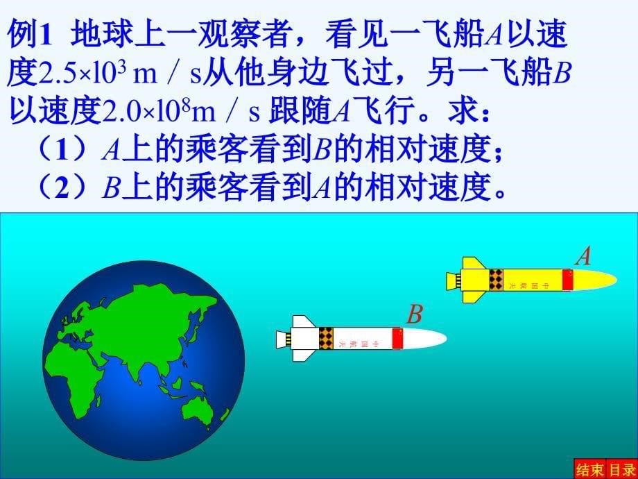 湖北省丹江口市高中物理 第十五章 相对论简介 15.3 狭义相对论的其他结论 新人教版选修3-4_第5页