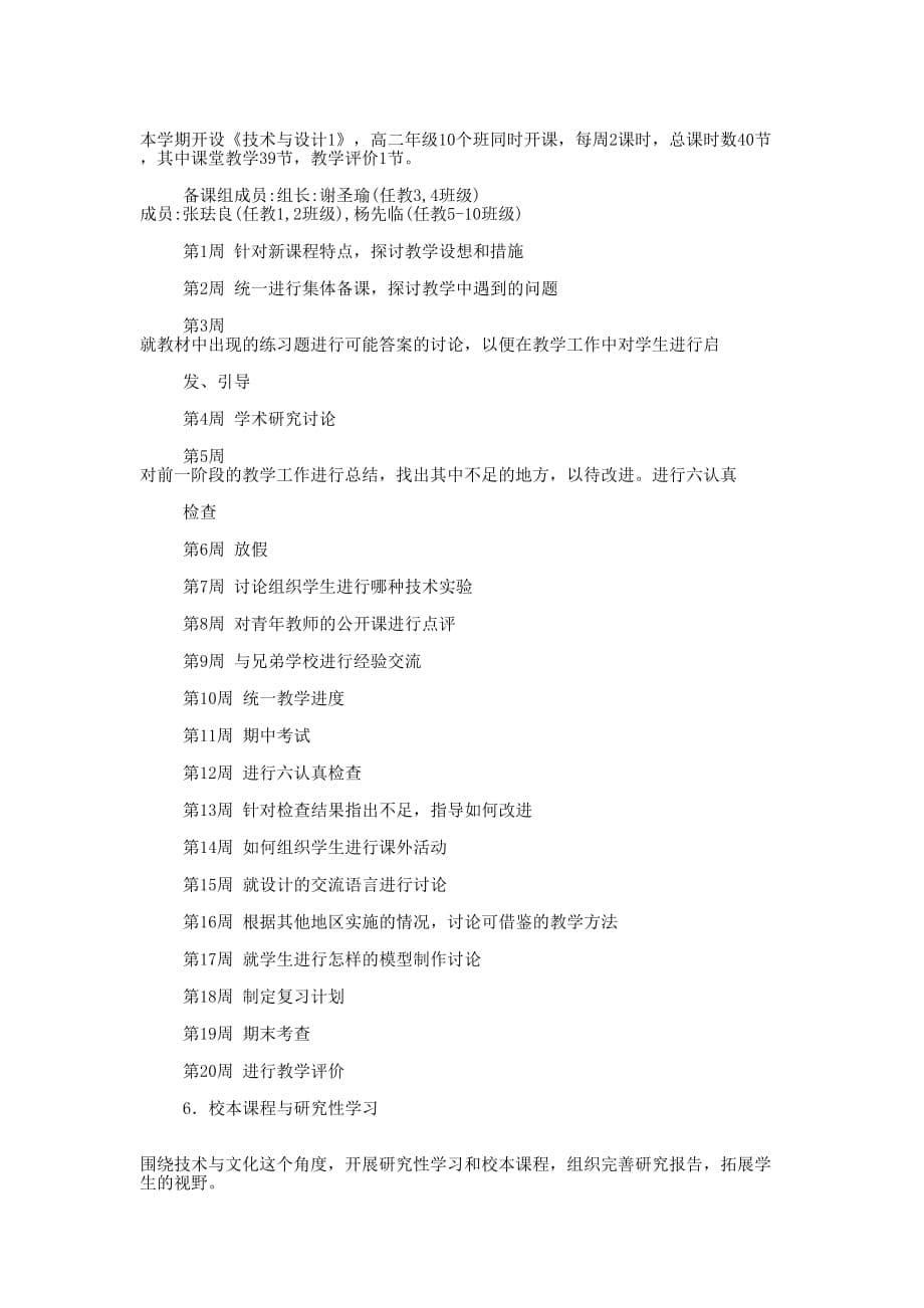 学校备课组活动计划(精选多 篇).docx_第5页