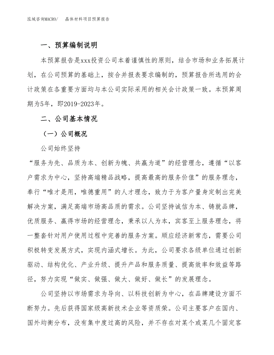 晶体材料项目预算报告年度.docx_第2页