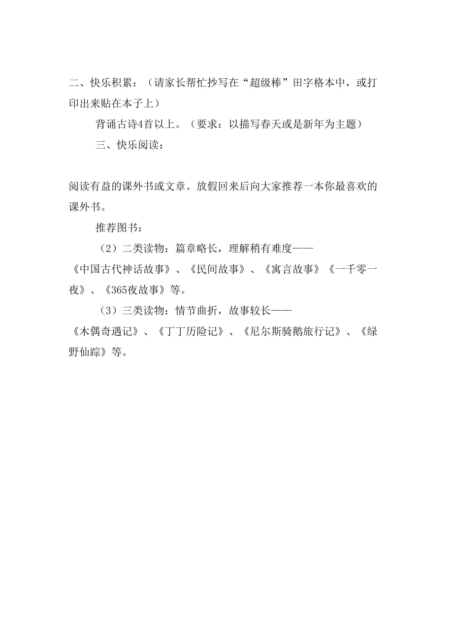 小学六年级寒假计划我的寒假复习计划作文600字_第2页