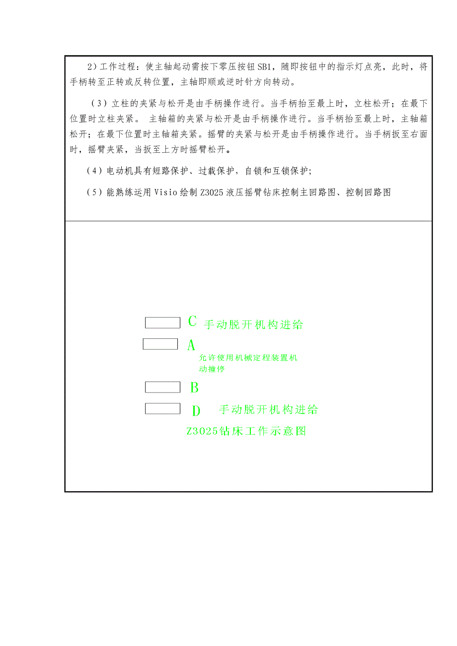 机电传动控制课程设计._第4页