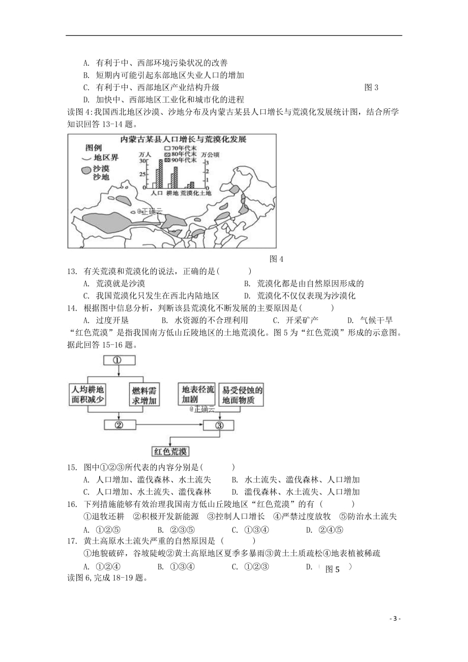 湖南省浏阳四中2018－2019学年高二地理上学期期中试题_第3页