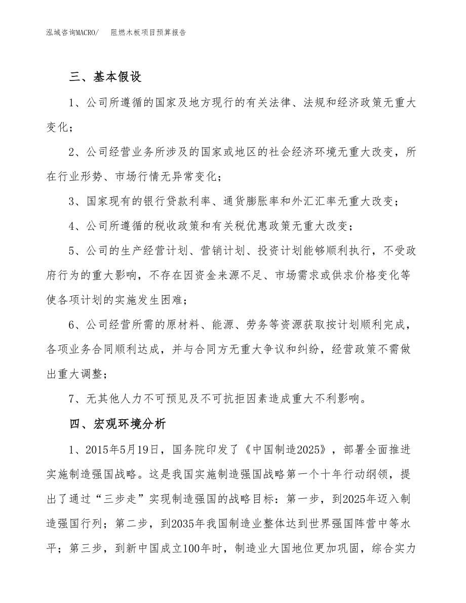 阻燃木板项目预算报告年度.docx_第5页