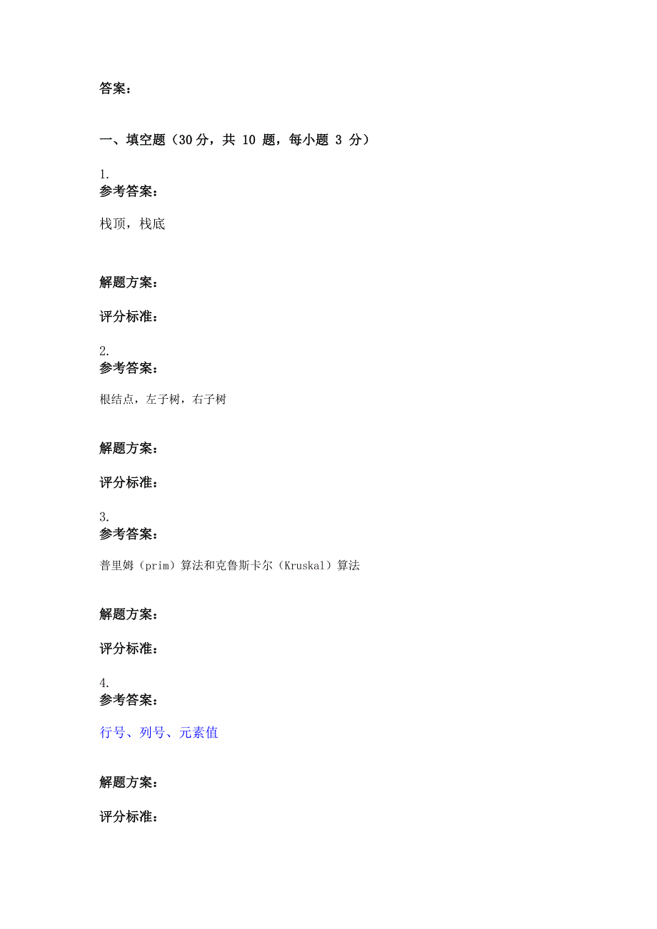 数据结构 ( 第3次 )讲解_第4页