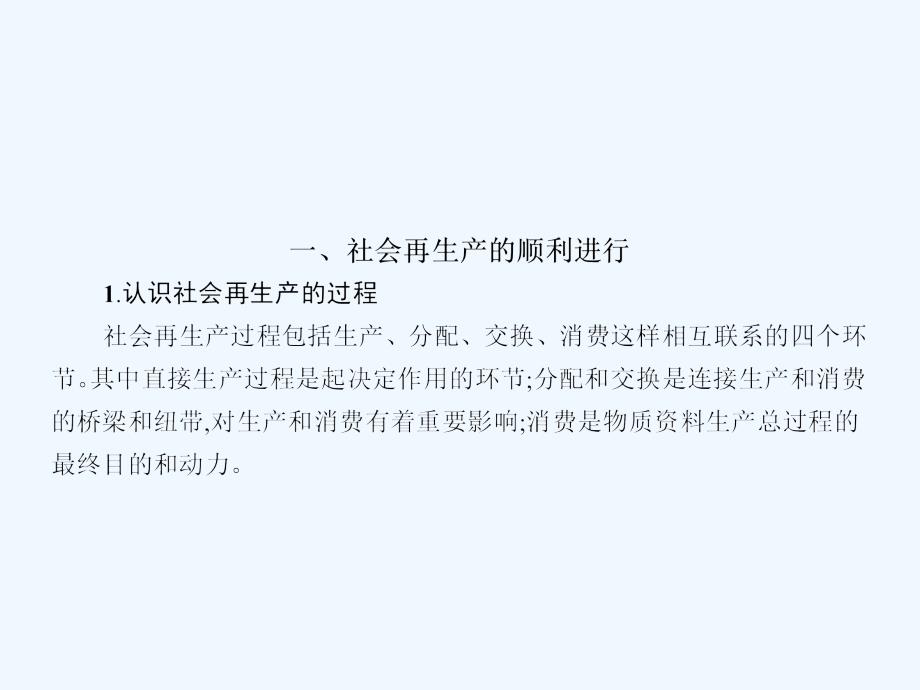 赢在高考2018高考政治一轮复习 章末整合3 收入与分配_第3页