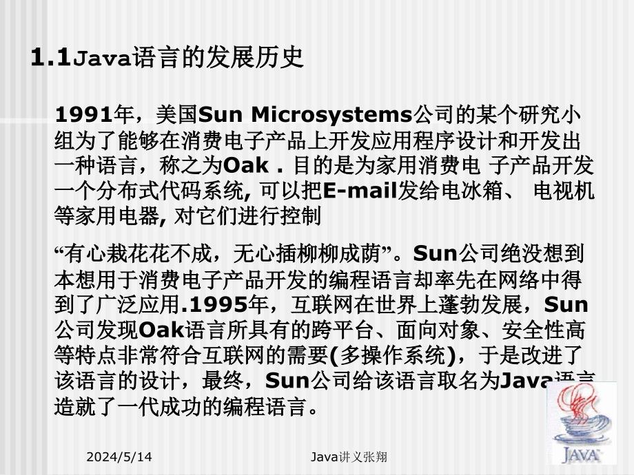 大学JAVA程序设计chapter01剖析_第2页