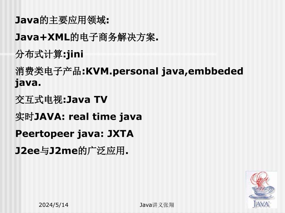 大学JAVA程序设计chapter01剖析_第4页