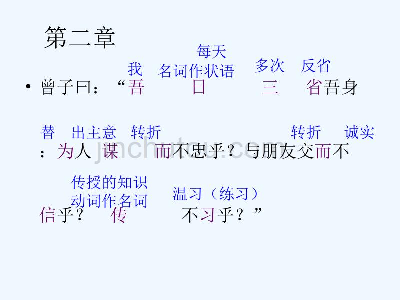 （2016年秋季版）七年级语文上册 第六单元 29《论语》十二章 苏教版_第4页