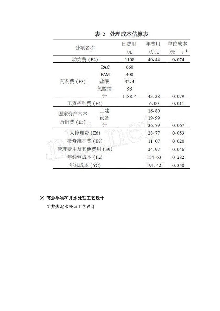 迷宫板调研报告解析_第5页