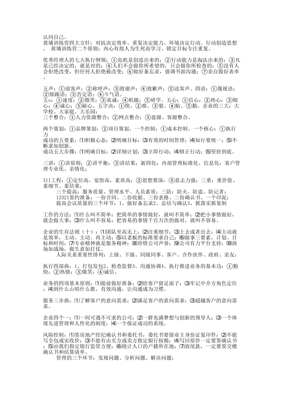 投资企业文化(精选多 篇).docx_第2页