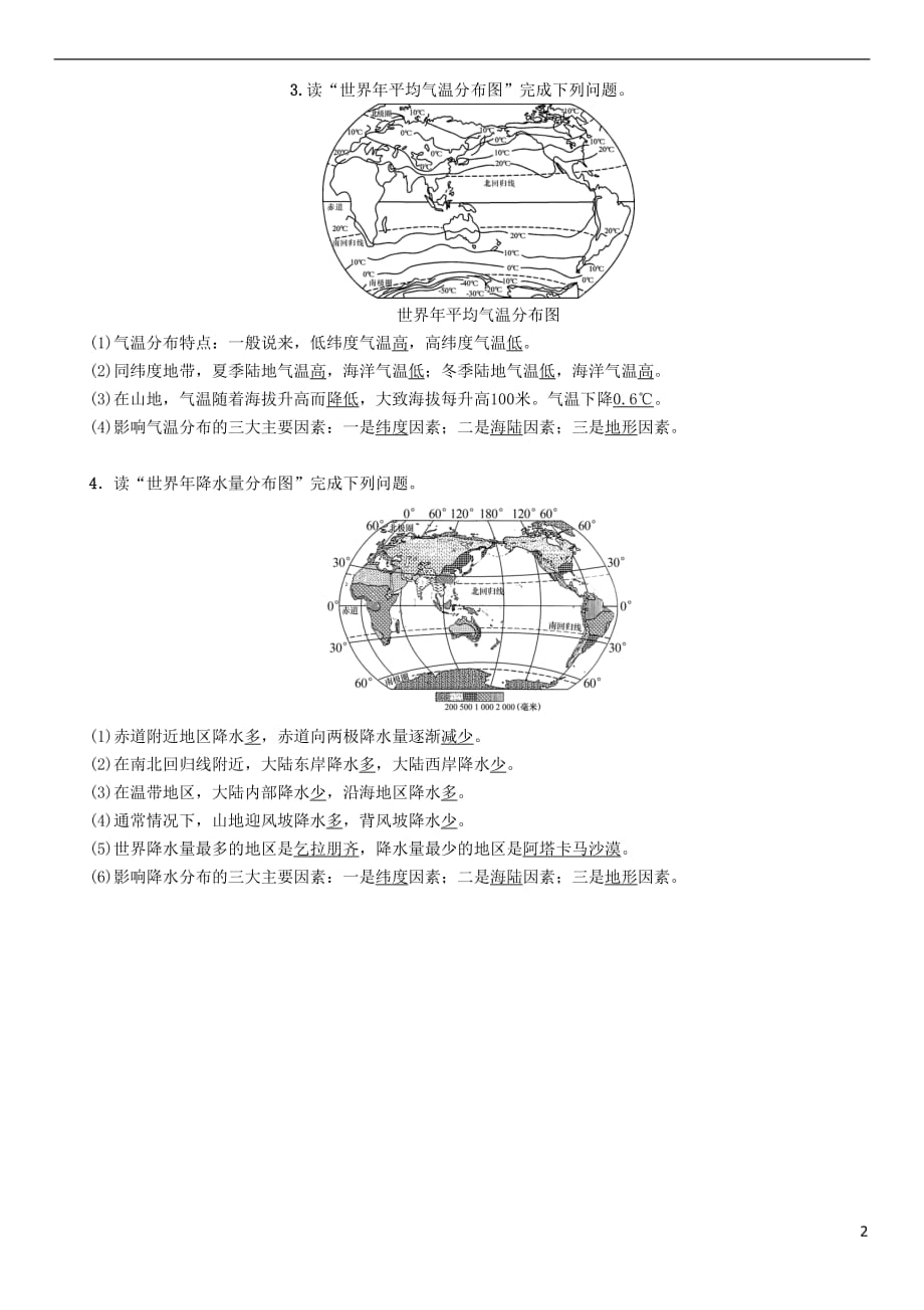 贵州省贵阳市2018年中考地理-第2节 气温和降水的变化与分布复习练习_第2页