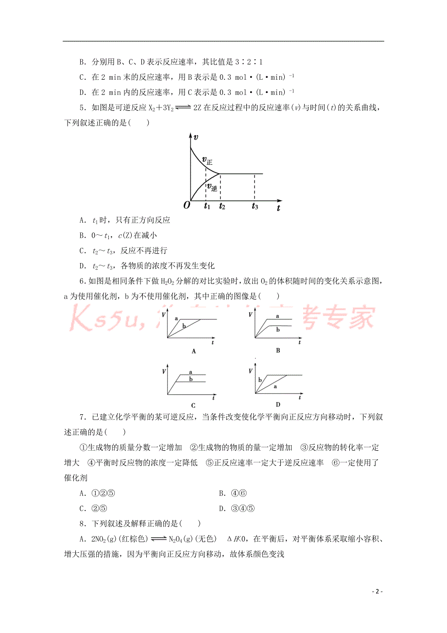 辽宁省葫芦岛市第六中学2018-2019学年高二化学上学期第2单元训练卷_第2页