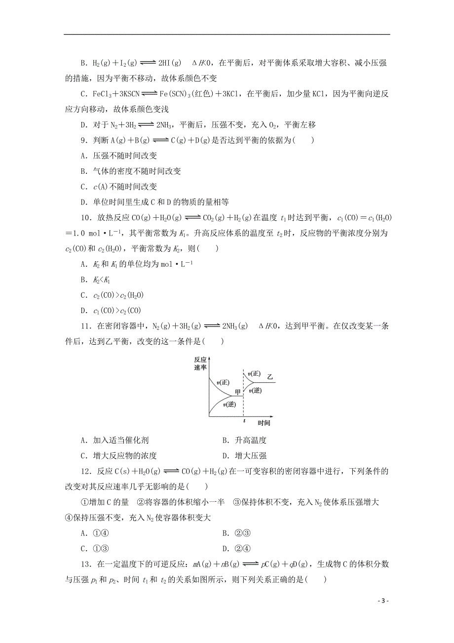 辽宁省葫芦岛市第六中学2018-2019学年高二化学上学期第2单元训练卷_第3页