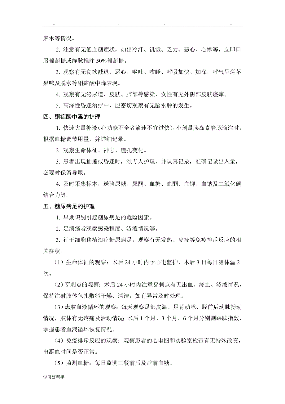 内分泌系统代谢性疾病的护理_第3页