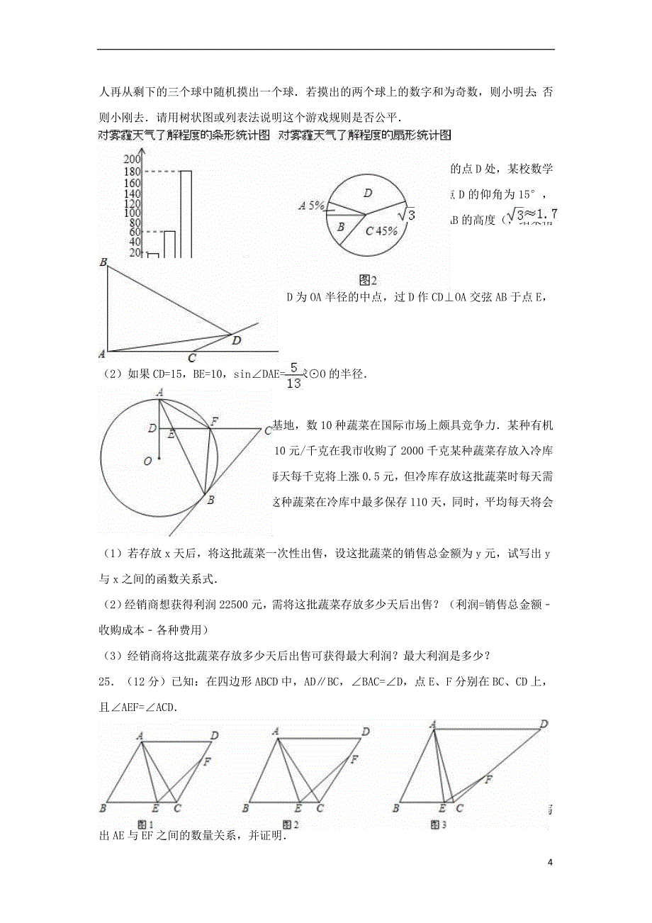 辽宁省本溪市2017届中考数学模拟试卷(二)（含解析）_第4页