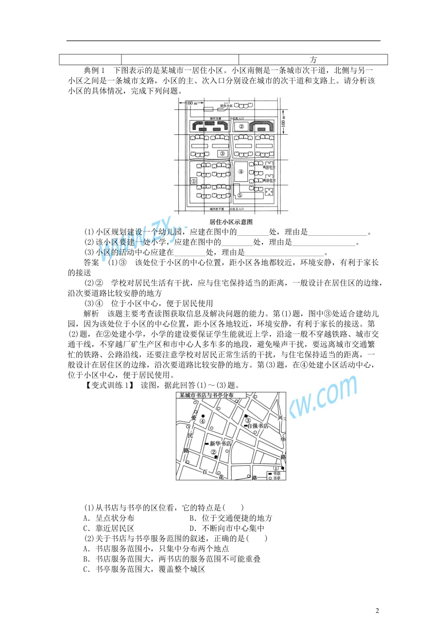 高中地理 第四章 城乡建设与人居环境 第三节 城乡公共服务设施与生活环导学案2 新人教版选修4_第2页