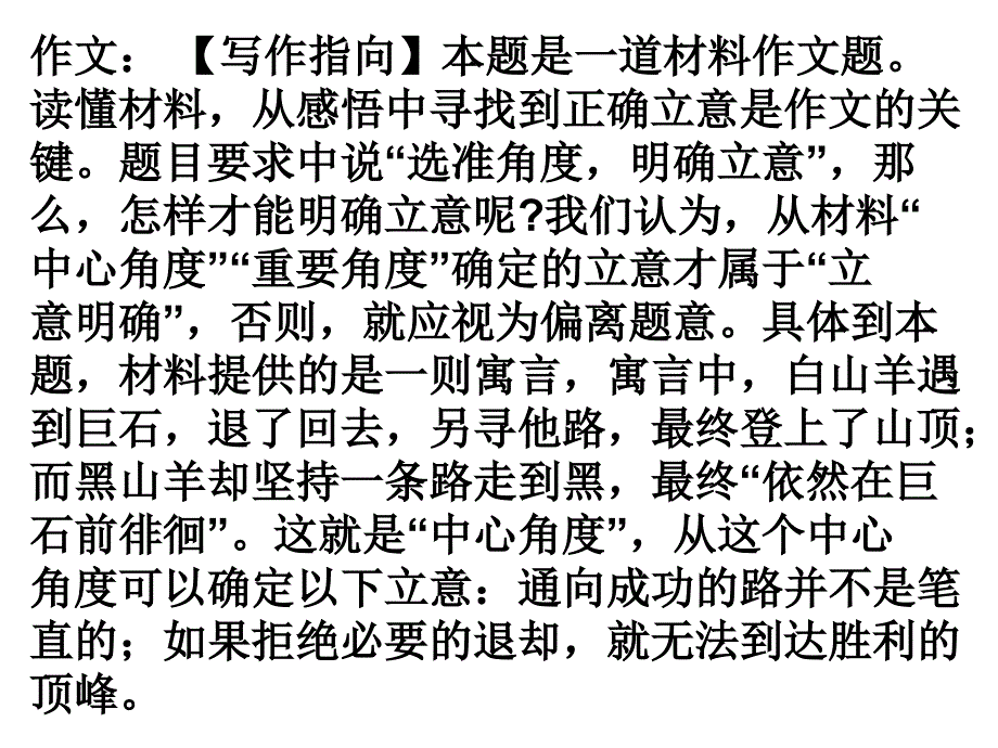 有关变通转弯的作文._第2页