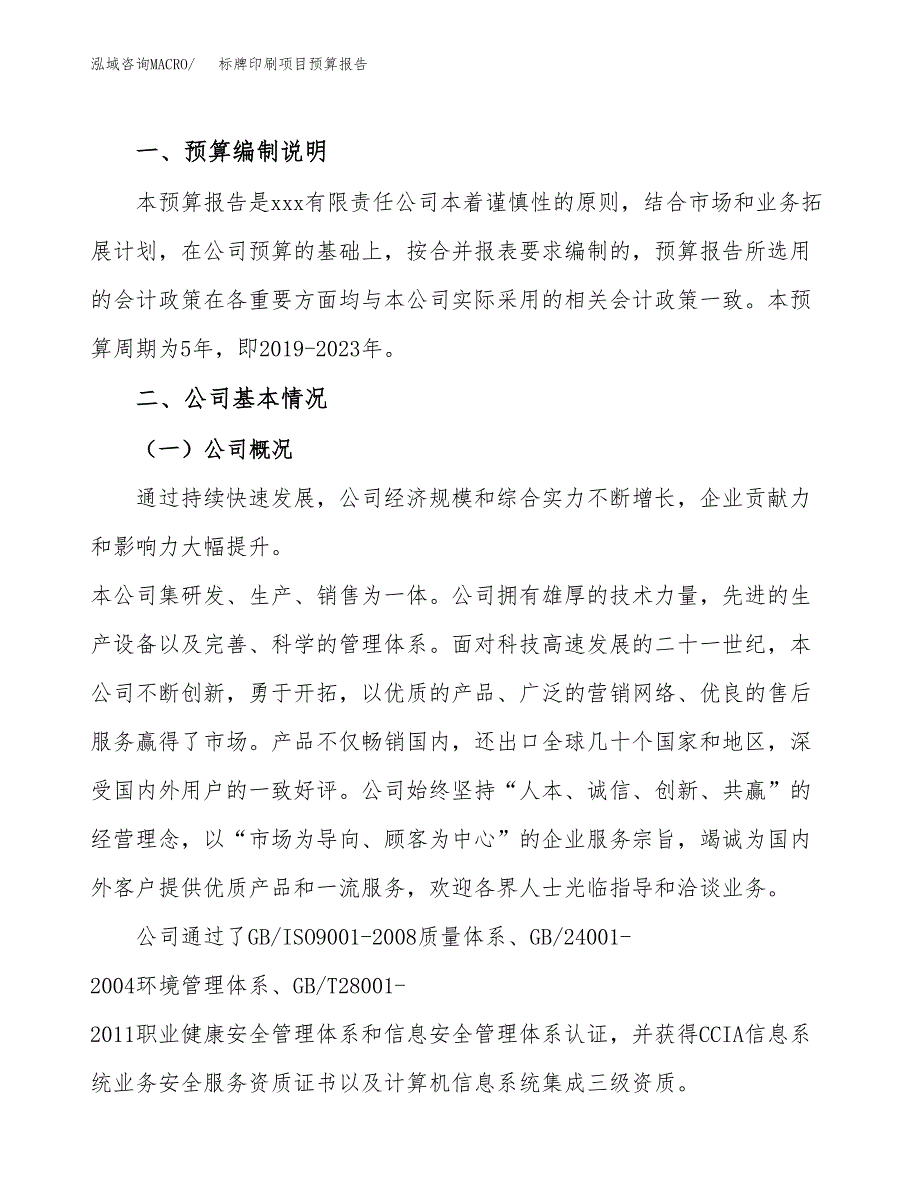 标牌印刷项目预算报告年度.docx_第2页