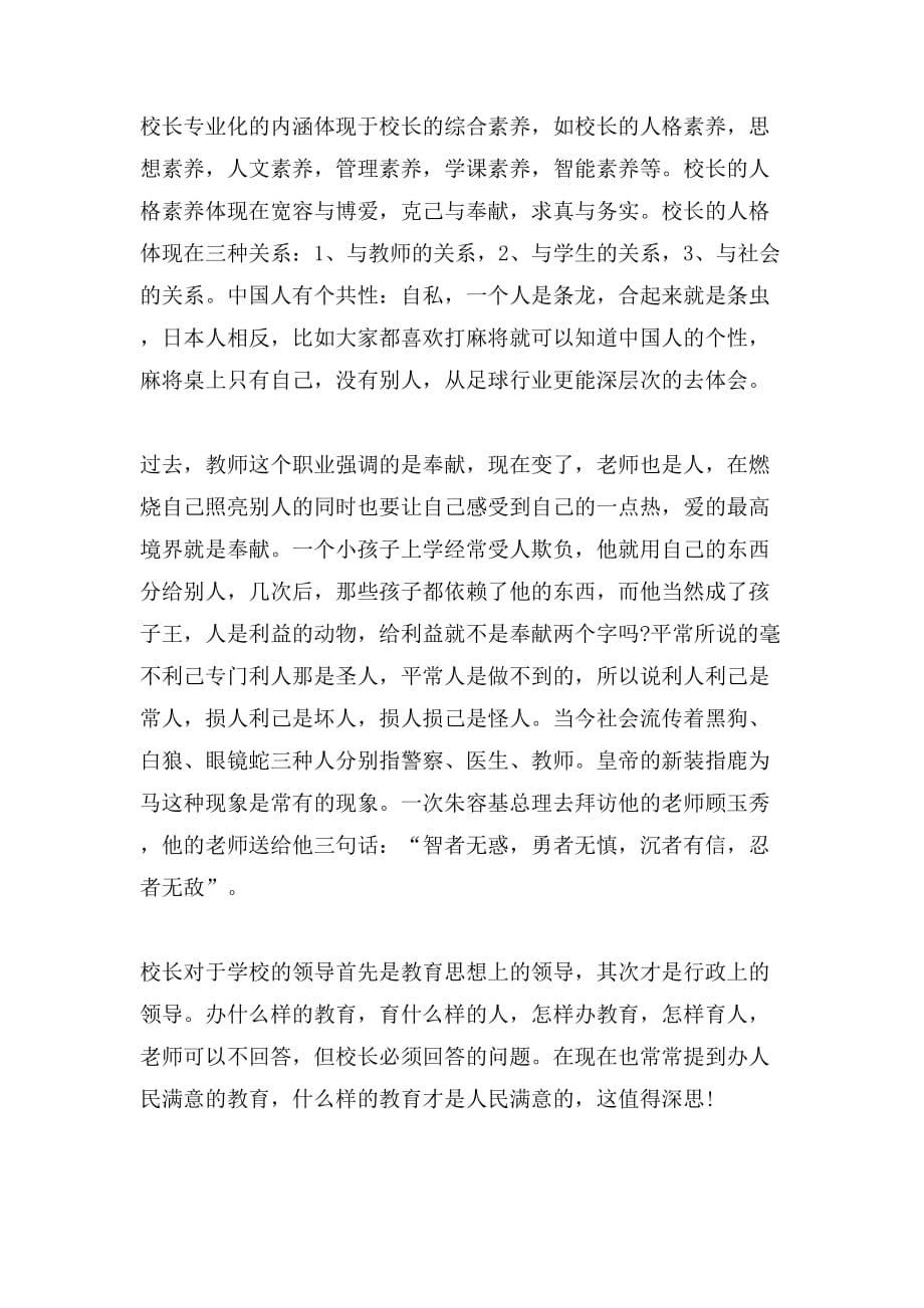 校长培训学习心得感想_第3页