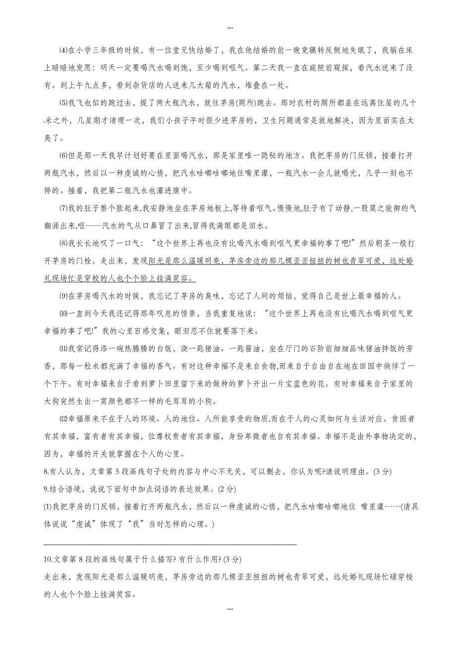 甘肃省临泽县第二中学2019-2020学年新人教版八年级语文第二学期期中试题-附答案_第3页