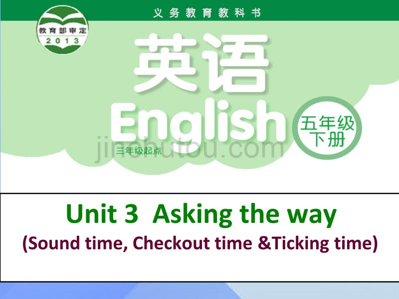 2016春五年级英语下册 unit 3 asking the way sound time checkout time ticking time牛津版_第1页