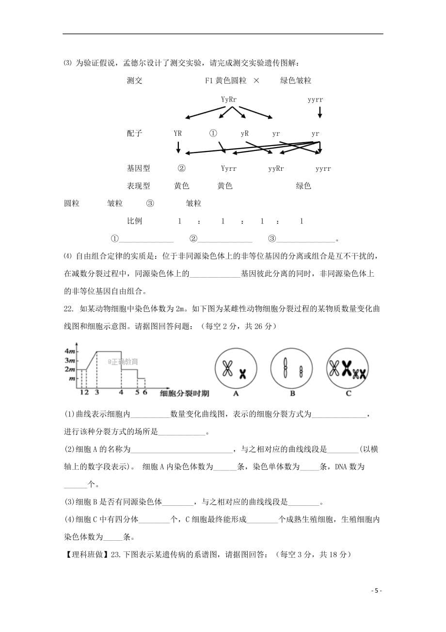 湖南省茶陵县三中2017－2018学年高一生物下学期第二次月考试题_第5页