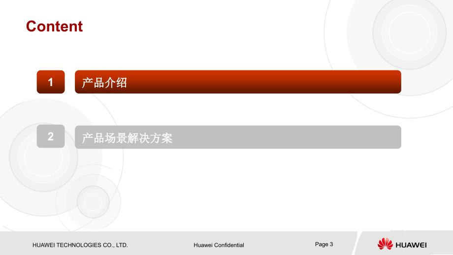 中国电信LTE站点解决方案指导-V3.0-20130723解析_第3页