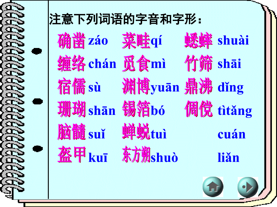 人教版语文七年级下册课文《从百草园到三味书屋》教学课件ppt讲解_第4页