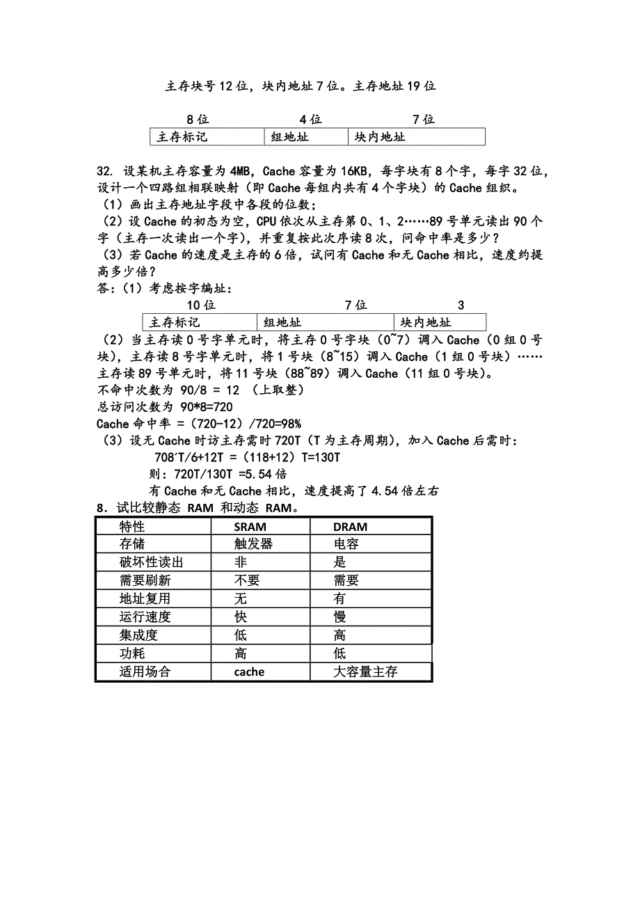 计算机组成原理期末总结河南师范大学剖析_第4页