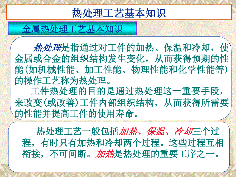 热处理部分修改讲解_第3页