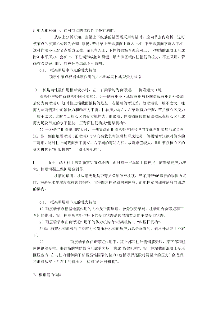 钢筋的锚固、连接与节点构造._第4页