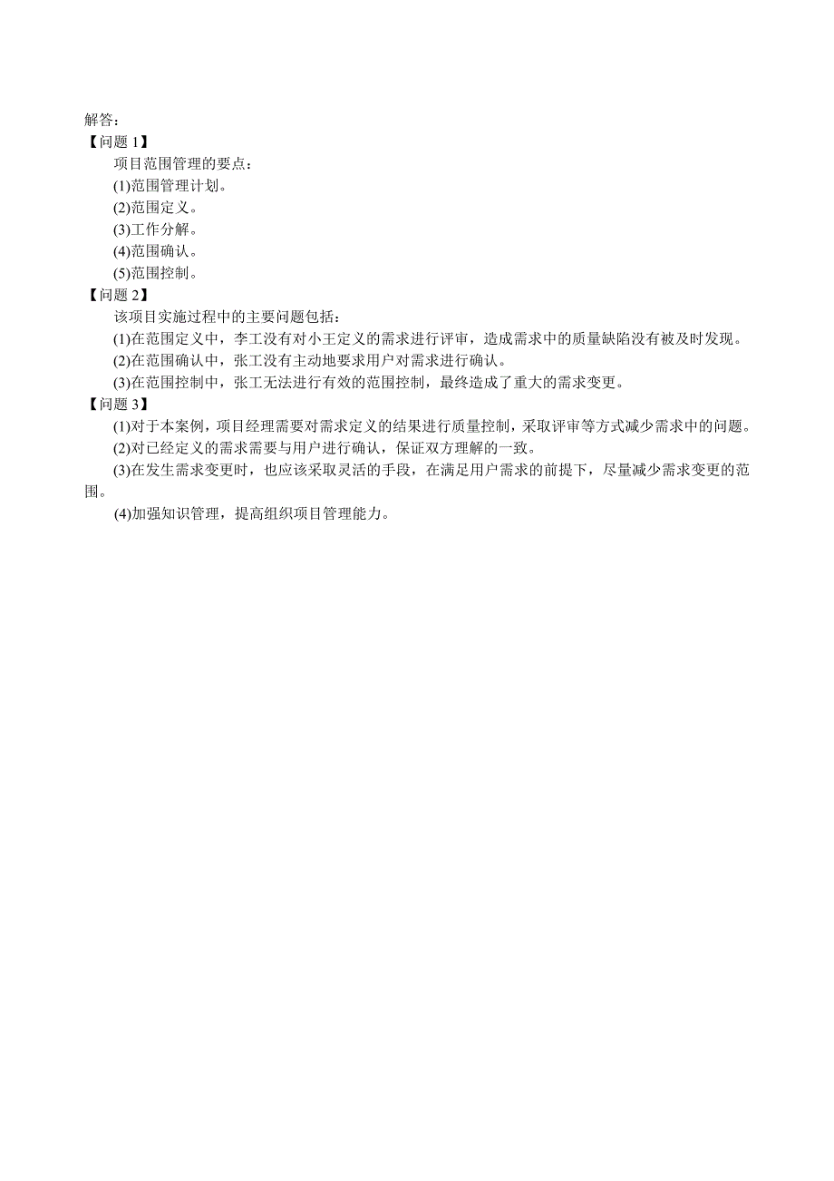 冲刺案例分析题目._第4页