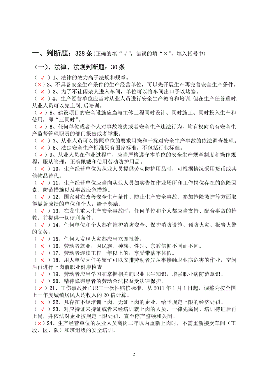 低压电工作业题库 (2)._第2页