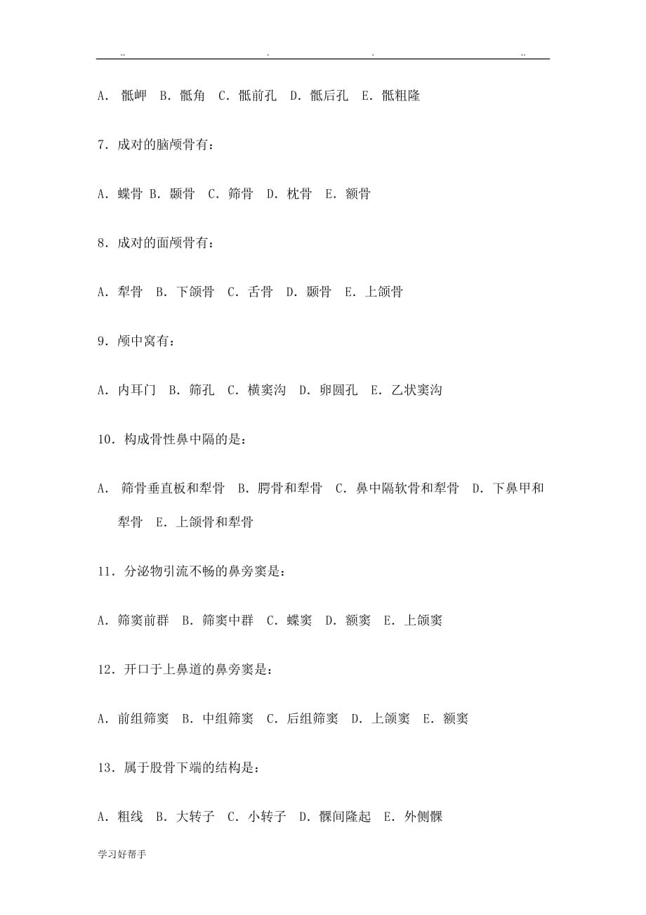 [解剖学试题与答案]第一篇运动系统方案_第2页