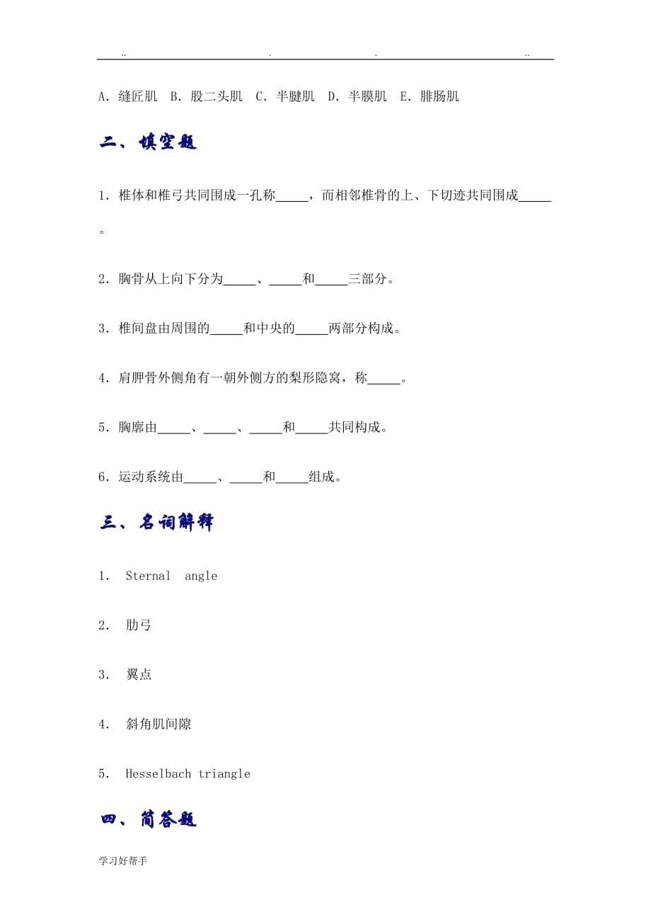 [解剖学试题与答案]第一篇运动系统方案_第5页