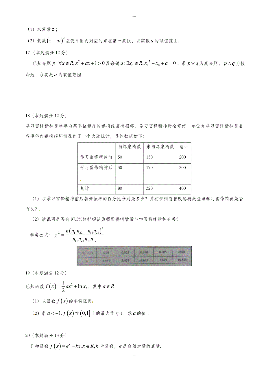 山东省潍坊市2016年高二数学(文)第二学期期中质量监测试题(有答案)_第3页