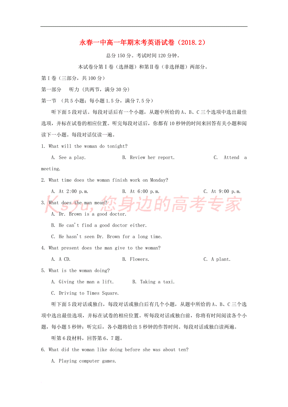 福建省永春县第一中学2017－2018学年高一英语上学期期末考试试题_第1页