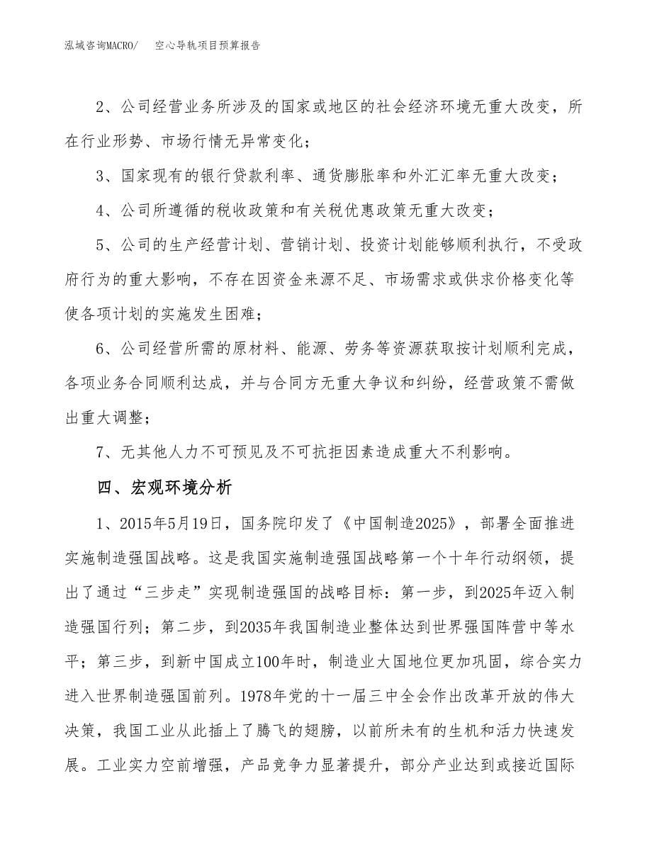 空心导轨项目预算报告年度.docx_第5页