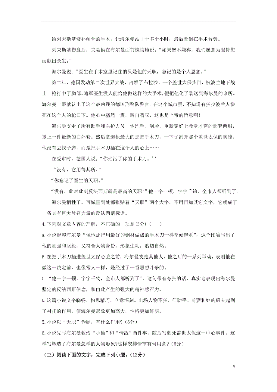 辽宁省凤城一中2018－2019学年高一语文下学期第一次月考试题_第4页