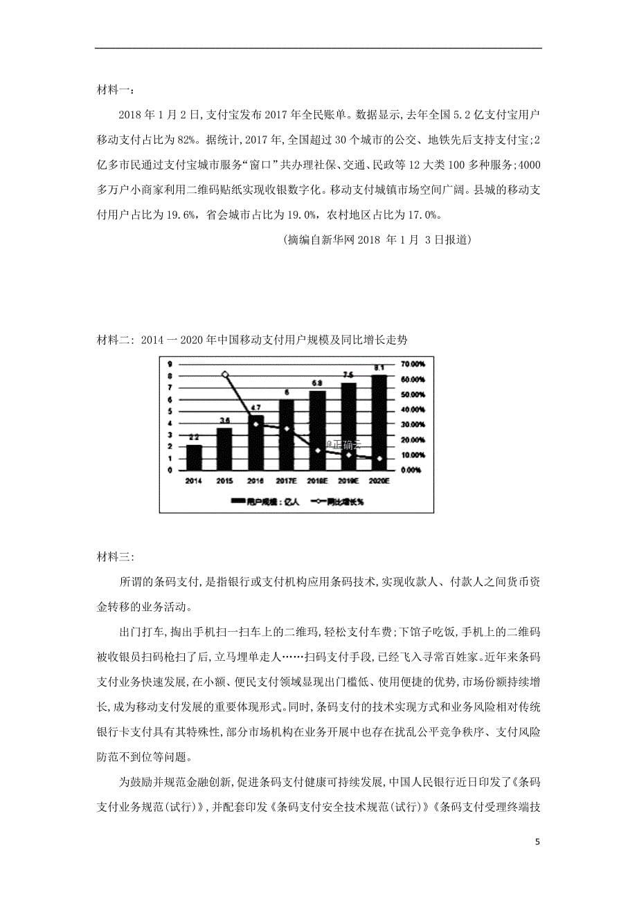 辽宁省凤城一中2018－2019学年高一语文下学期第一次月考试题_第5页