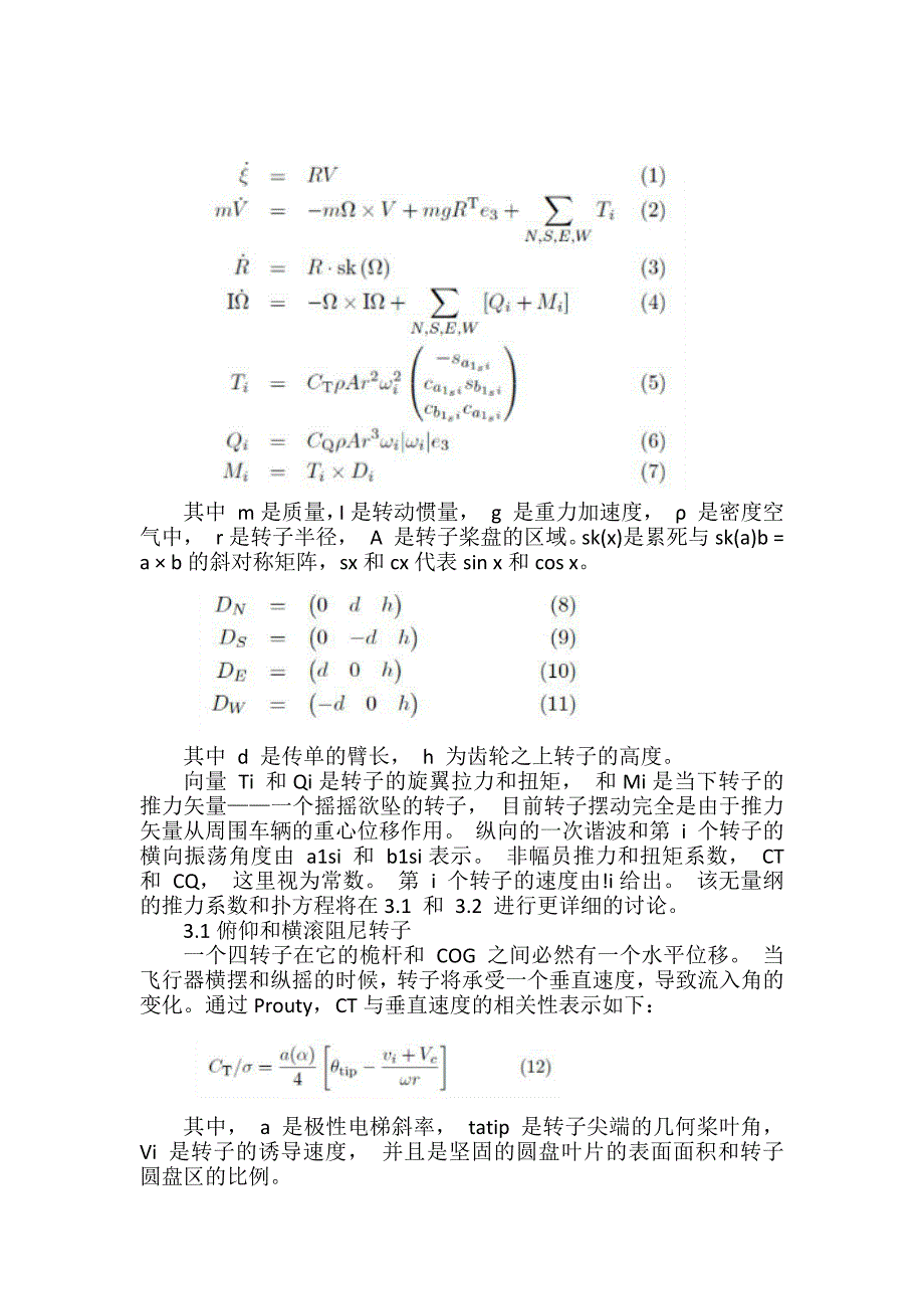 翻译外文四旋翼飞行器的建模与控制._第4页