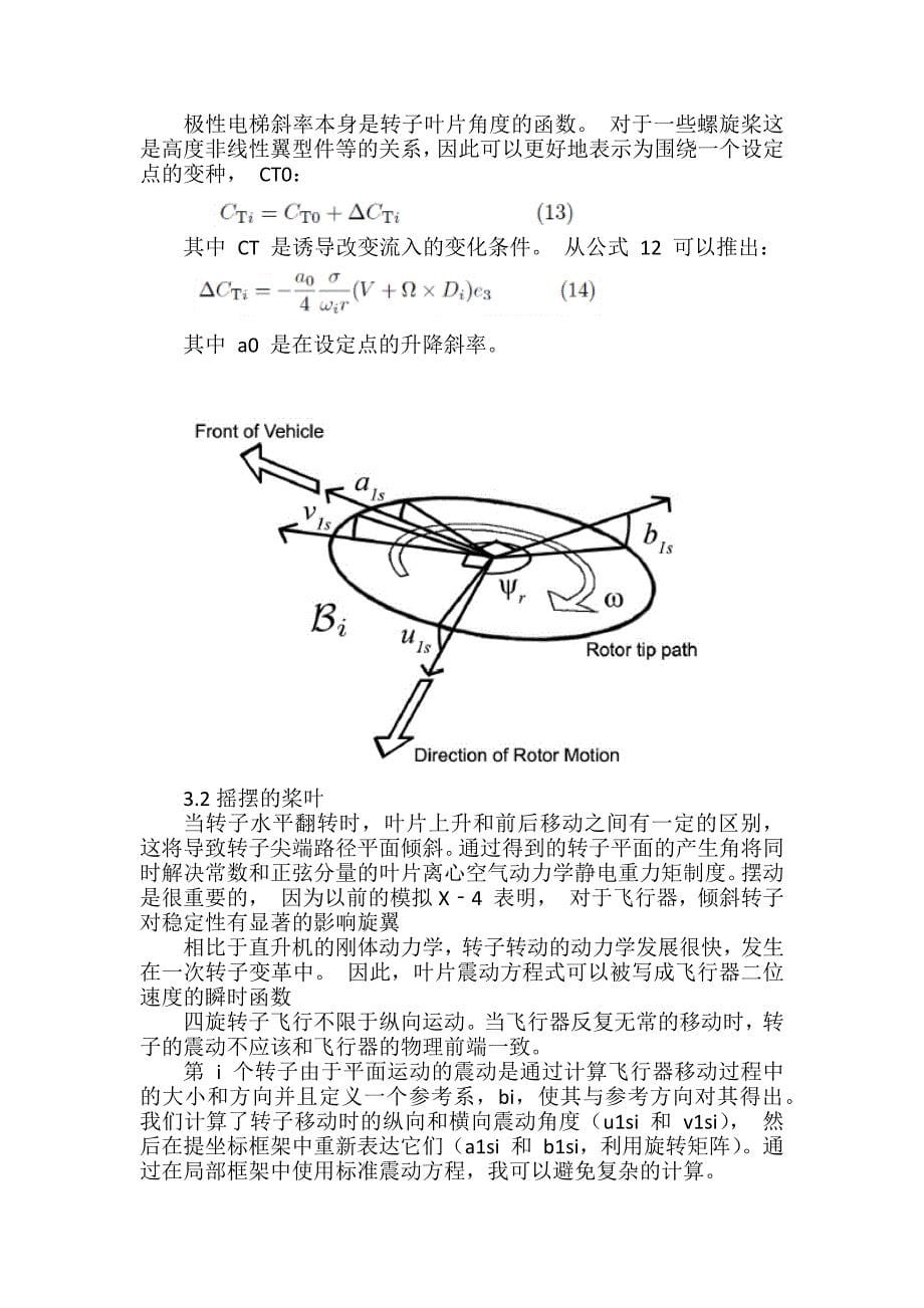 翻译外文四旋翼飞行器的建模与控制._第5页