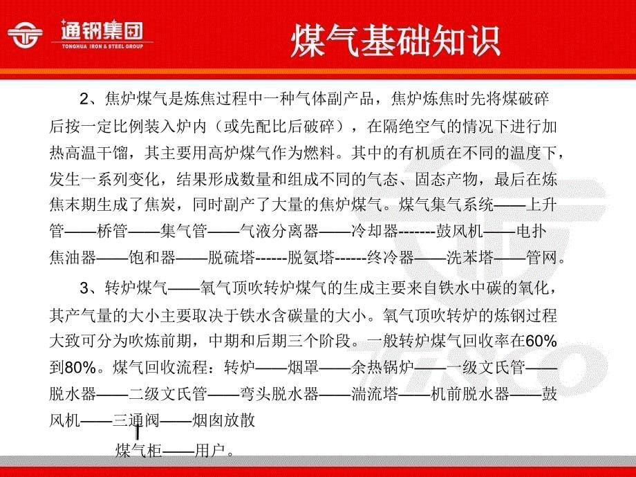 煤气防护基础知识讲解_第5页