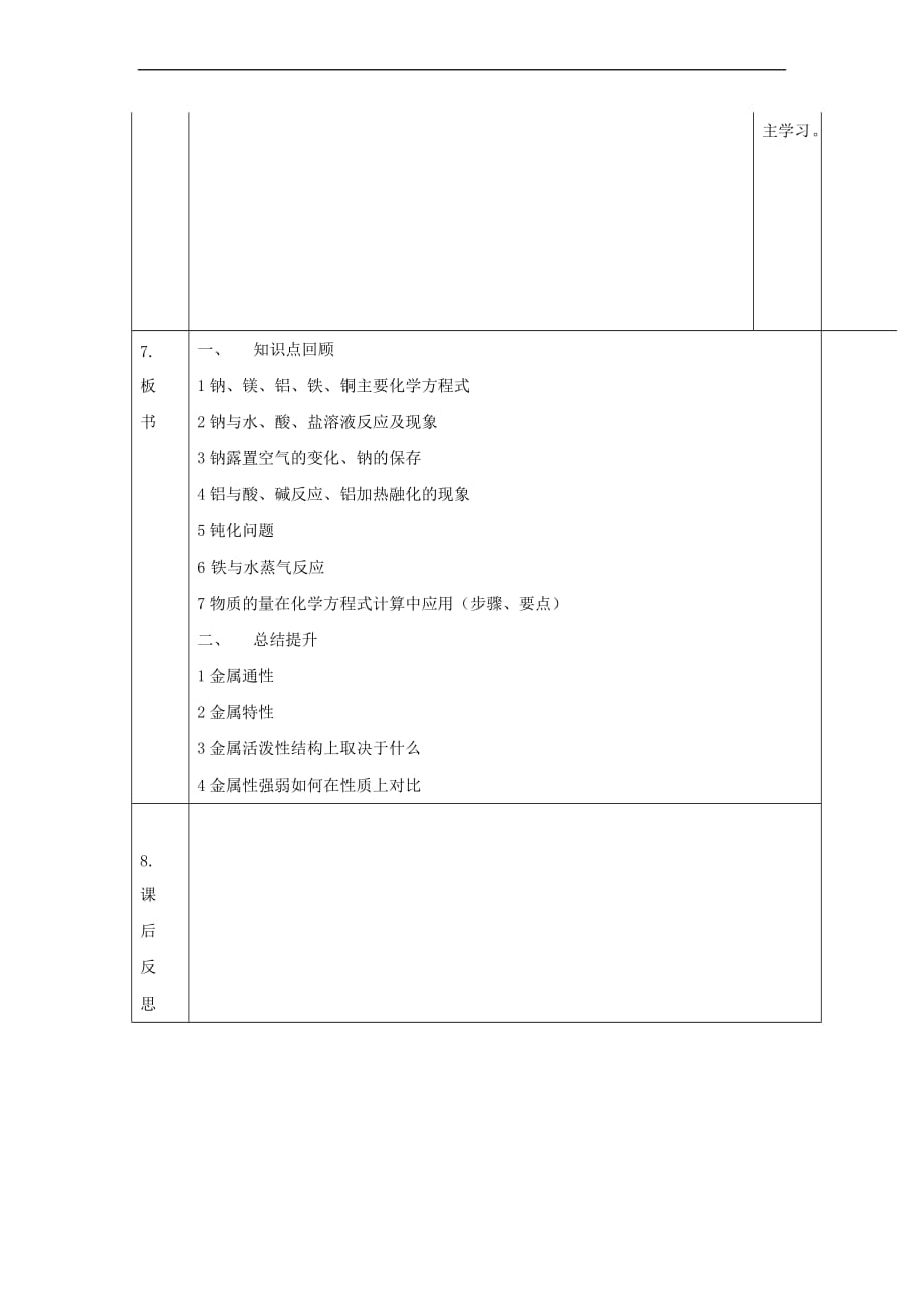 辽宁省大连市高中化学-第三章 金属及其化合物 3.1.3 金属的化学性质习题课教案 新人教版必修1_第3页