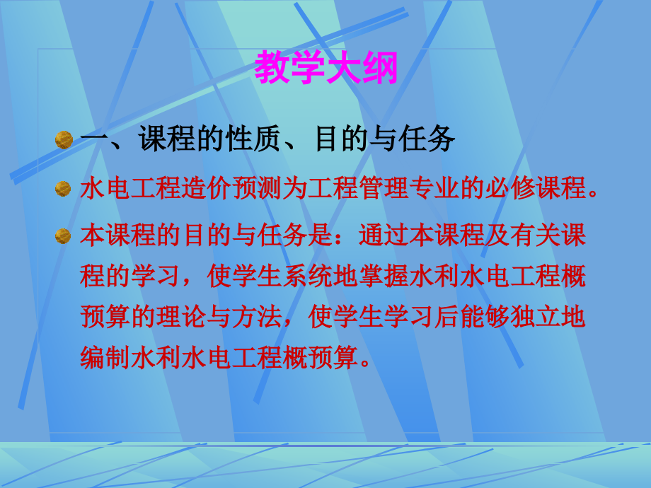 水利水电工程预算完整版资料_第1页